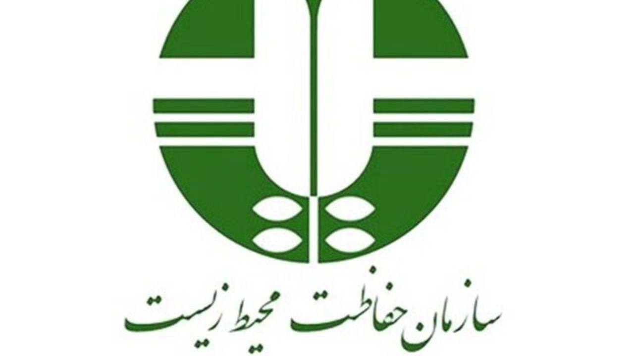 راه سخت سازمان محیط زیست برای افزایش مناطق چهارگانه محیط زیستی