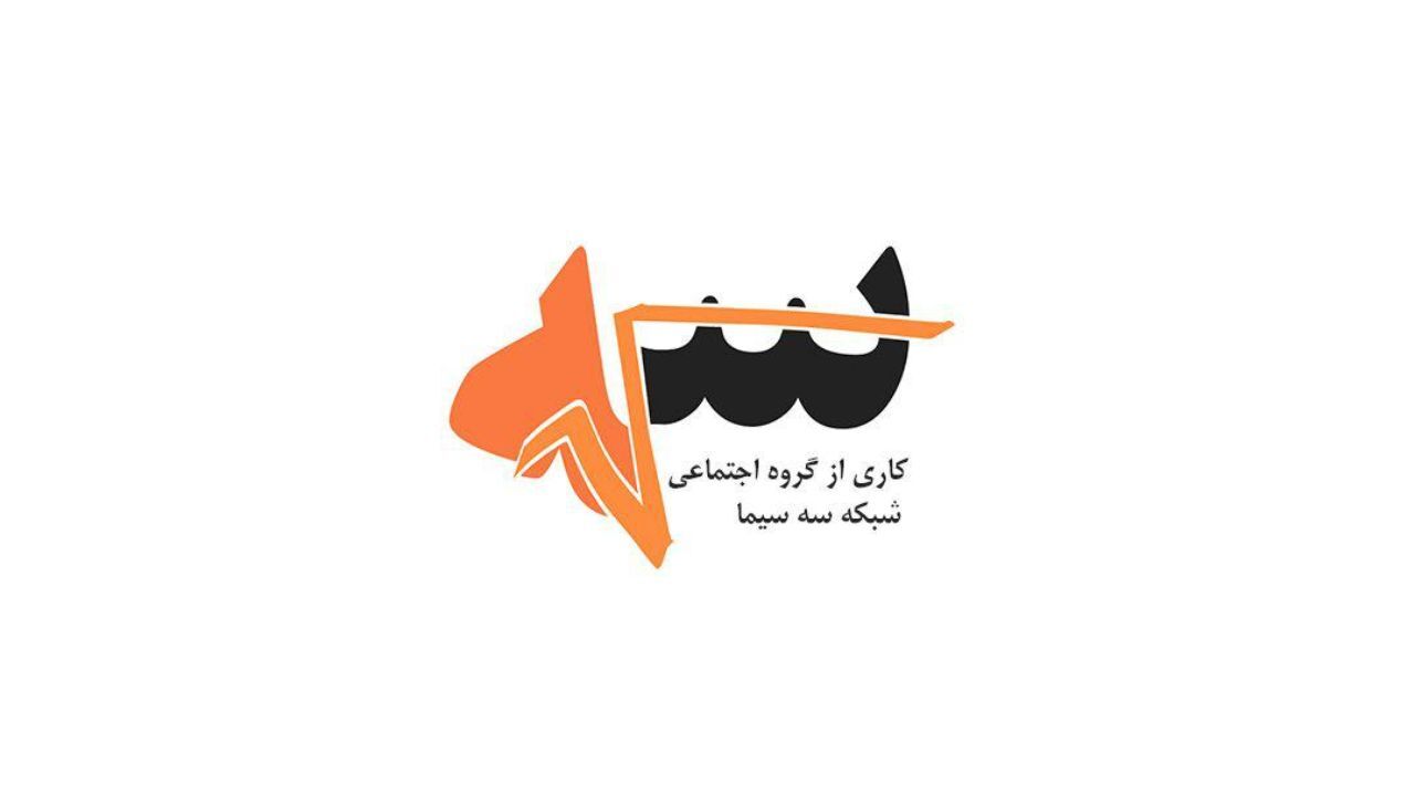 «رادیکال سه» به استقبال روز دانشجو می‌رود + ویدئو