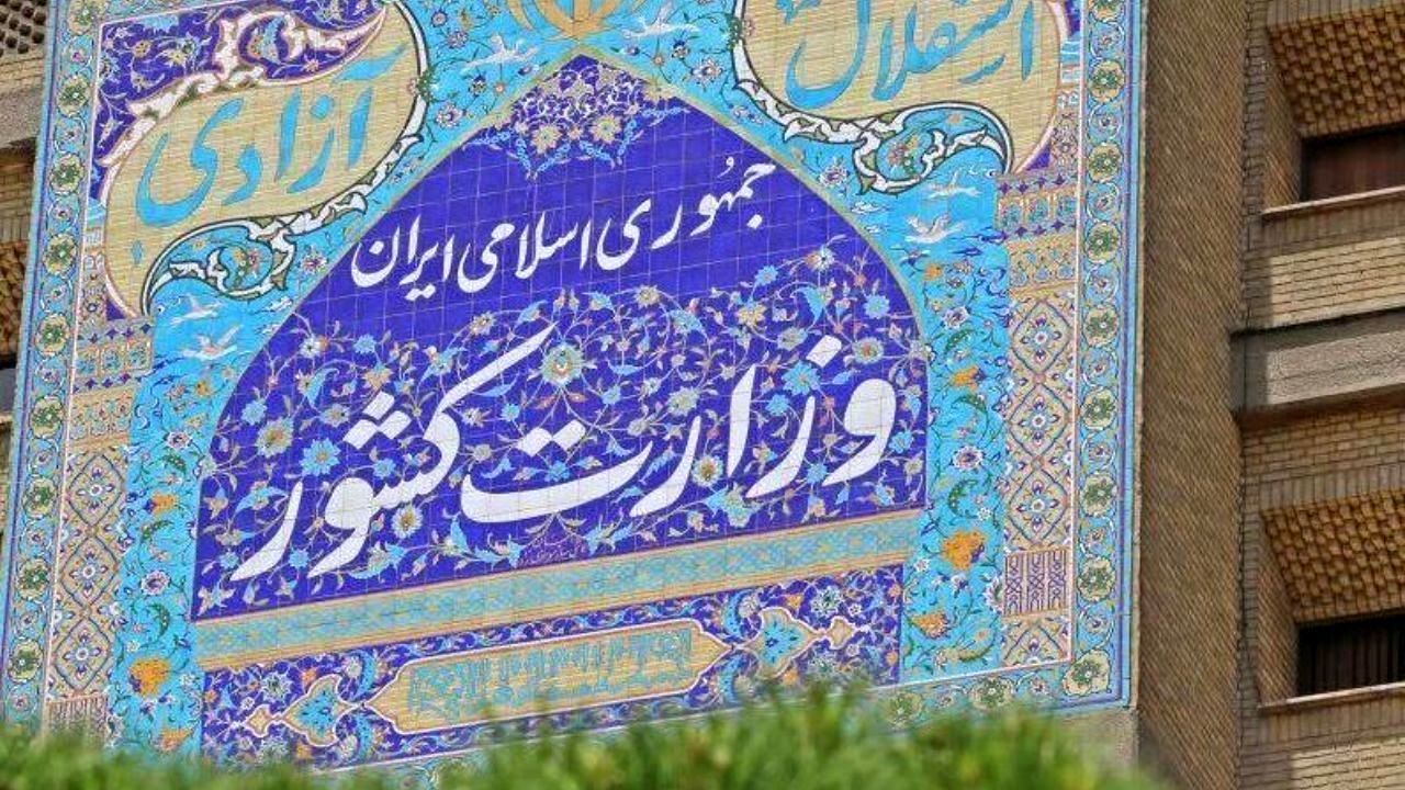 وزارت کشور 9 محل تجمع در پایتخت تعیین کرد