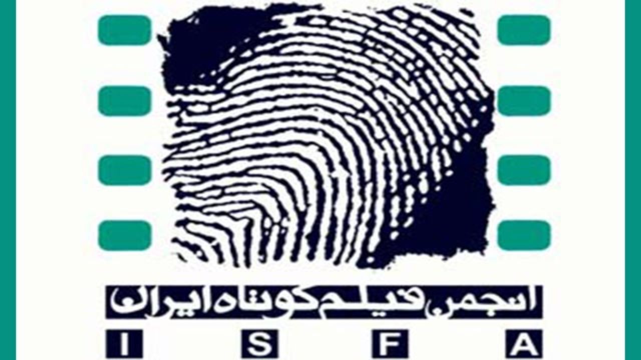 بیانیه انجمن فیلم کوتاه ایران در اعتراض به اکران نکردن فیلم کوتاه