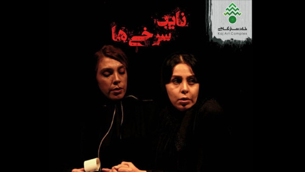 «نایب سرخی‌ها» در تماشاخانه شانو روی صحنه می‌رود