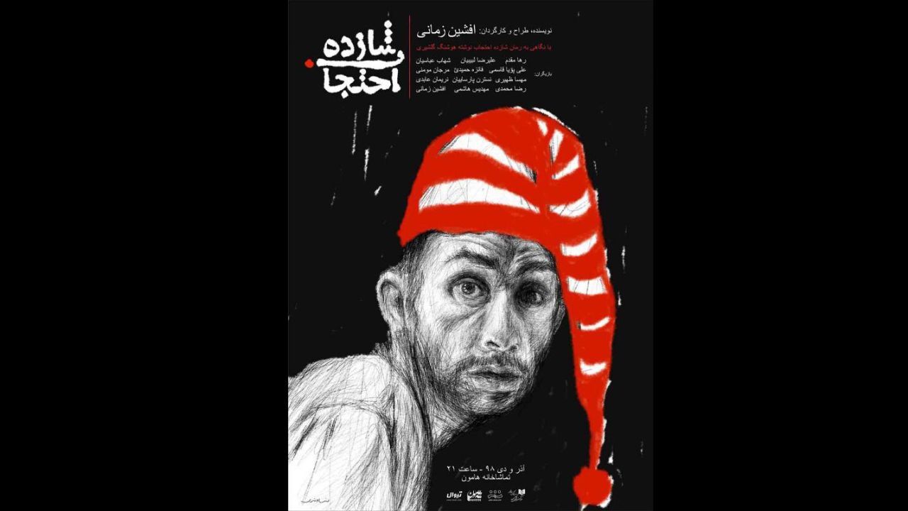 «شازده احتجاب» به تئاتر هامون رفت + تصاویر
