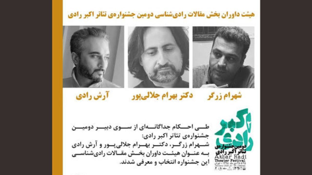اعضای گروه داوری بخش مسابقه مقالات «رادی شناسی» انتخاب شدند