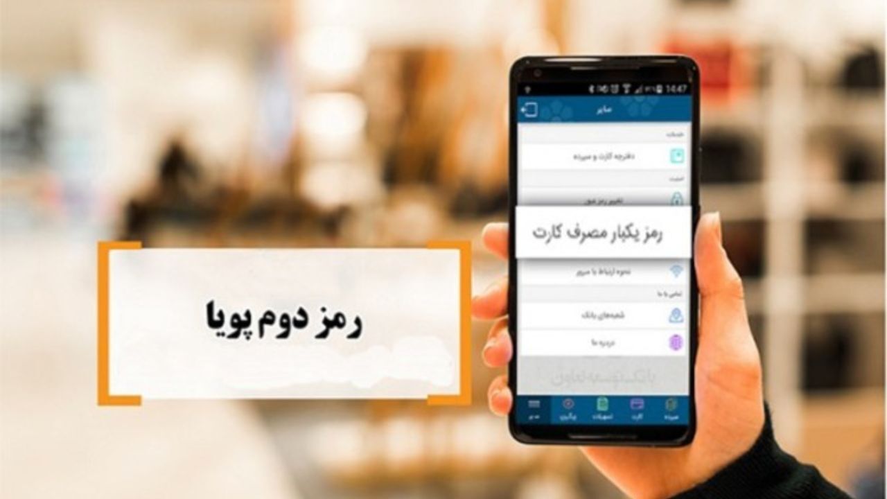 دردسرهای رمز پویا و سنگ اندازی برخی شعب برای مشتریان