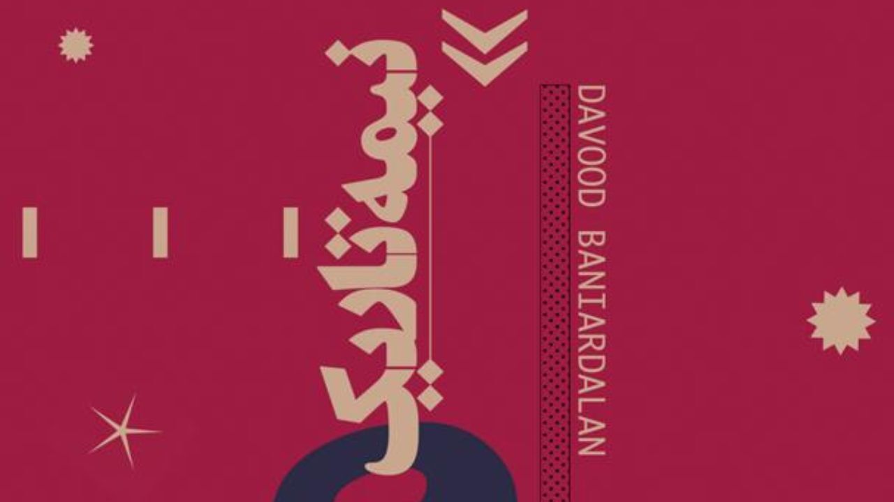«نیمه تاریک ماه» مجددا در تماشاخانه ملک روی صحنه می‌رود + گزارش تصویری