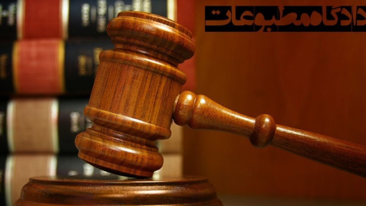 نظر هیات منصفه مطبوعات درباره روزنامه آرمان مشخص شد