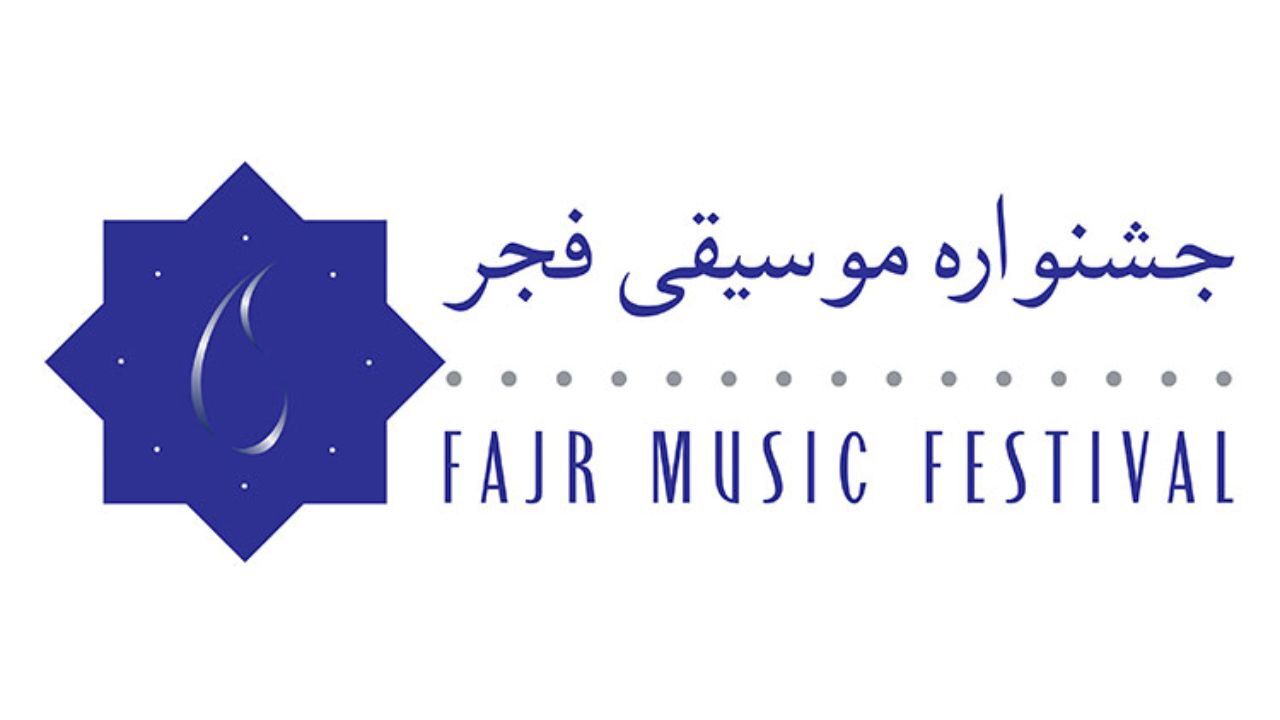 برندسازی «موسیقی فجر» در حوزه بین‌الملل/ چه آثاری می‌آیند؟