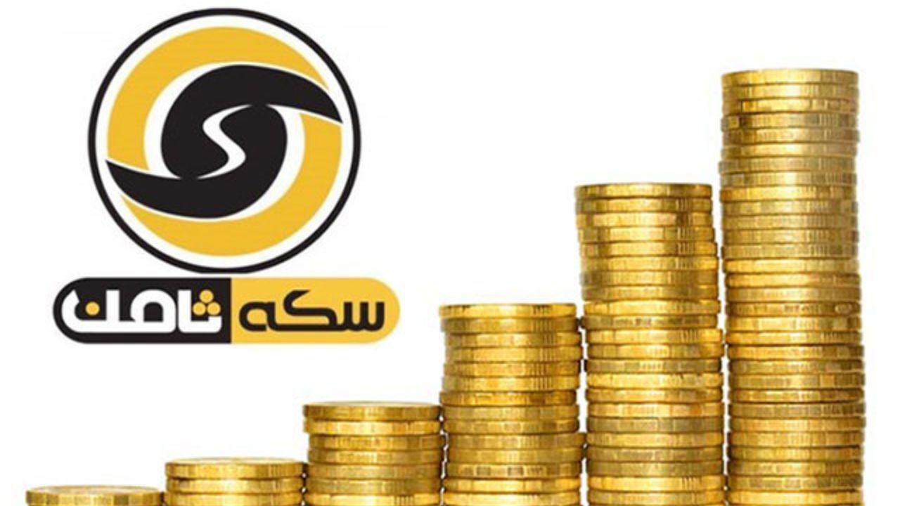 اولین جلسه رسیدگی به پرونده سکه ثامن فردا برگزار می‌شود