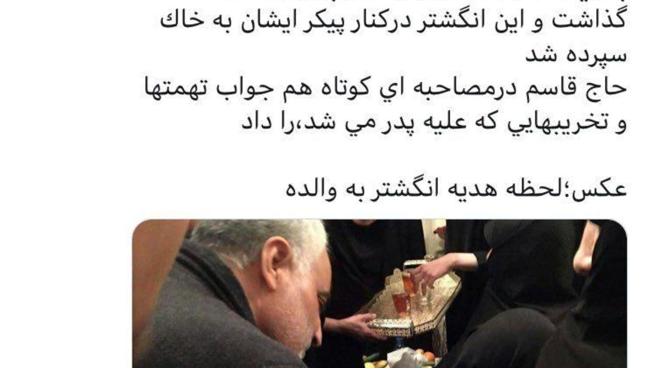 توییت محسن هاشمی از انگشتری که سردار سلیمانی در کنار پیکر پدرش گذاشت