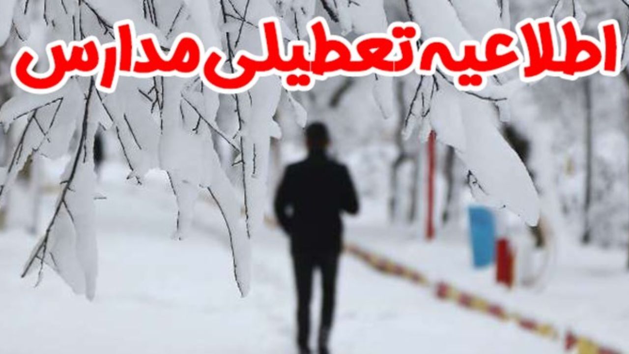 بارش برف مدارس پیش دبستانی و ابتدایی نوبت صبح دماوند را تعطیل کرد