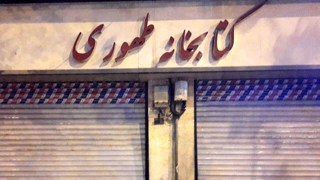 کتابخانه طهوری دیگر جانی برای جنگیدن ندارد
