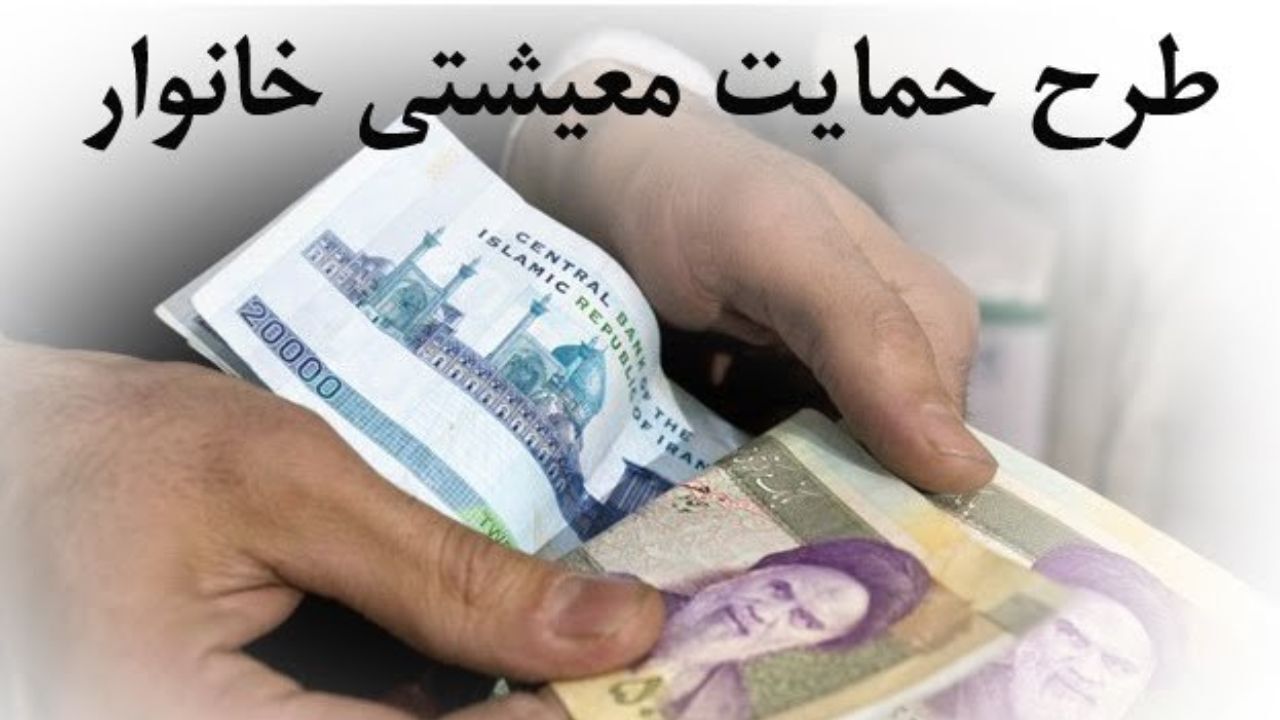 قطع یارانه‌نقدی متقاضیان دریافت سبد معیشتی در صورت واقعی‌نبودن درخواست
