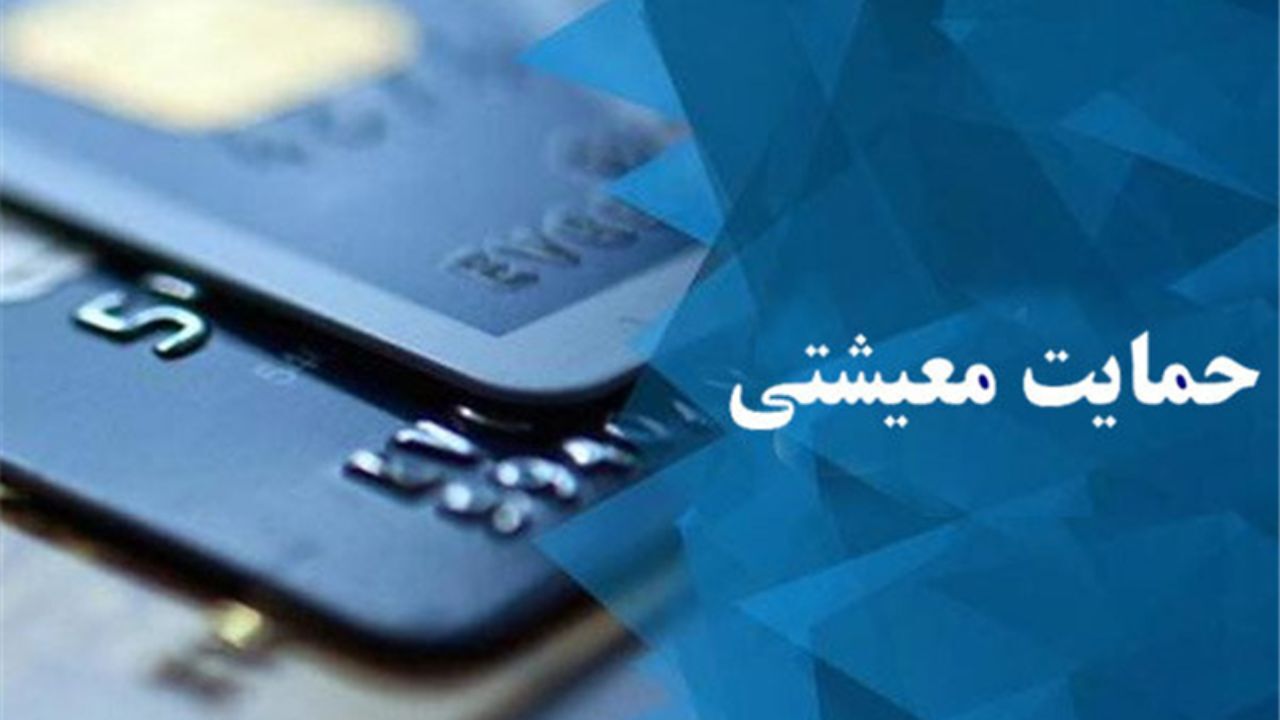 برخی معترضان دریافت کمک معیشتی قانع نشدند