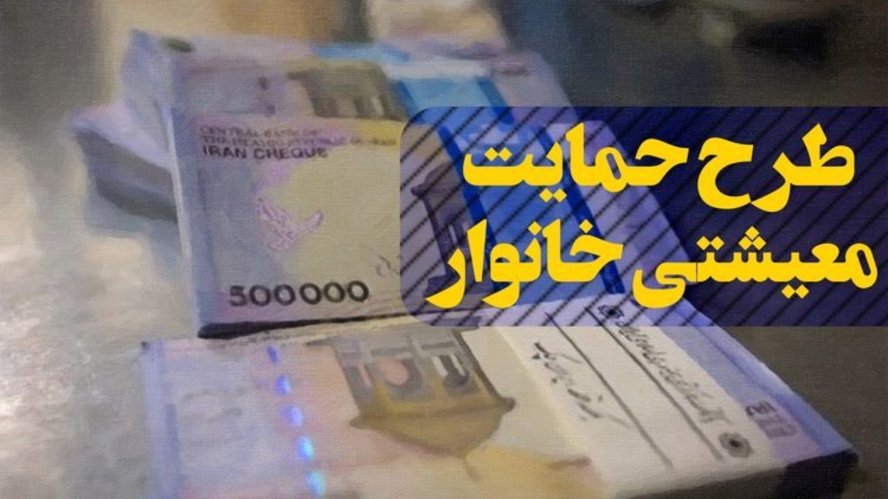 کمک معیشتی امشب به حساب 19 میلیون خانوار واریز می شود