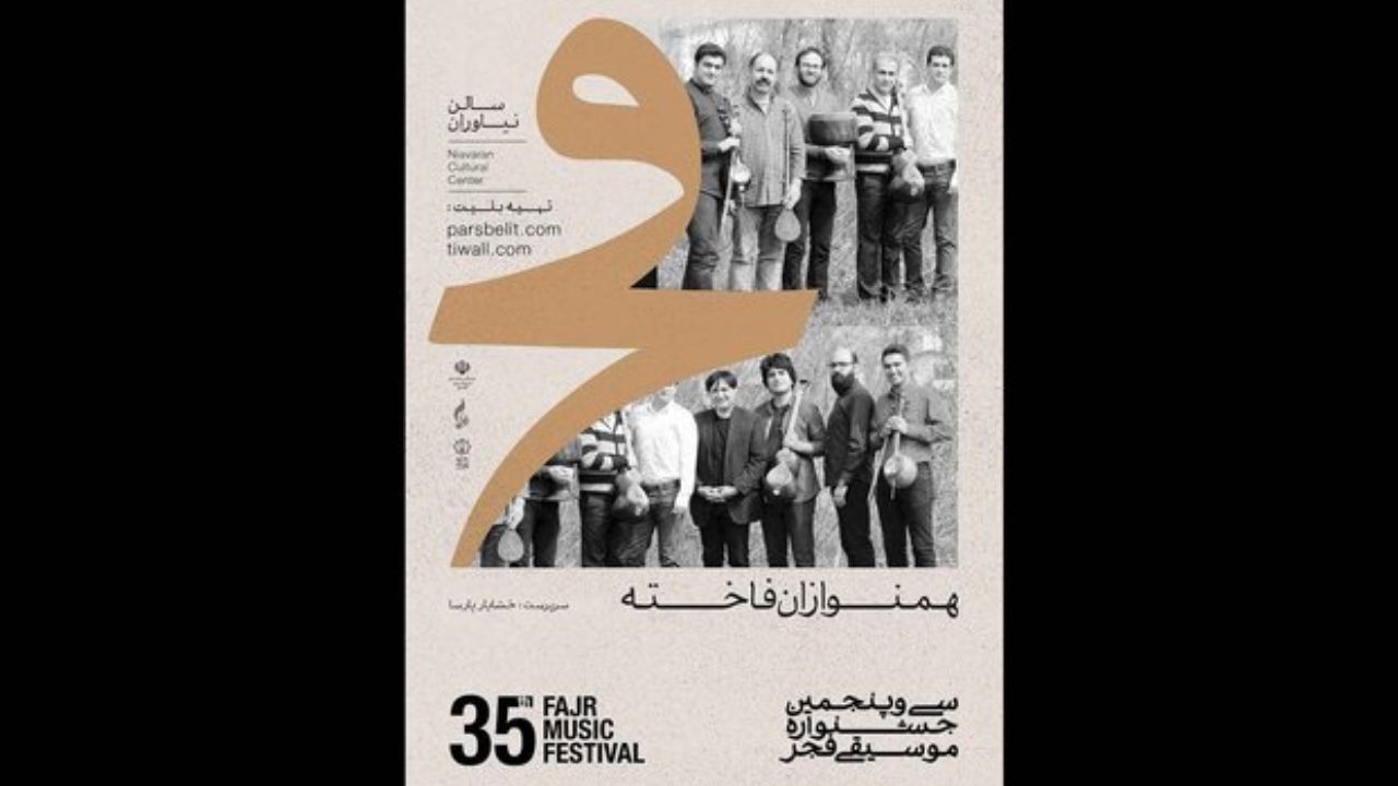 «همنوازان فاخته» به فجر رسیدند/ شنیدن تصنیف‌های قاجاری در نیاوران