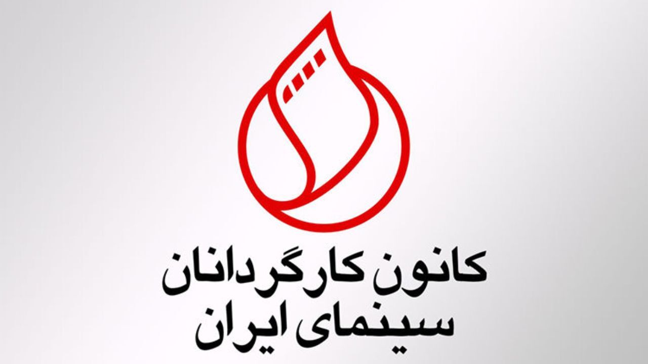 واکنش کانون کارگردانان سینما به سخنان شهاب حسینی درباره کیمیایی