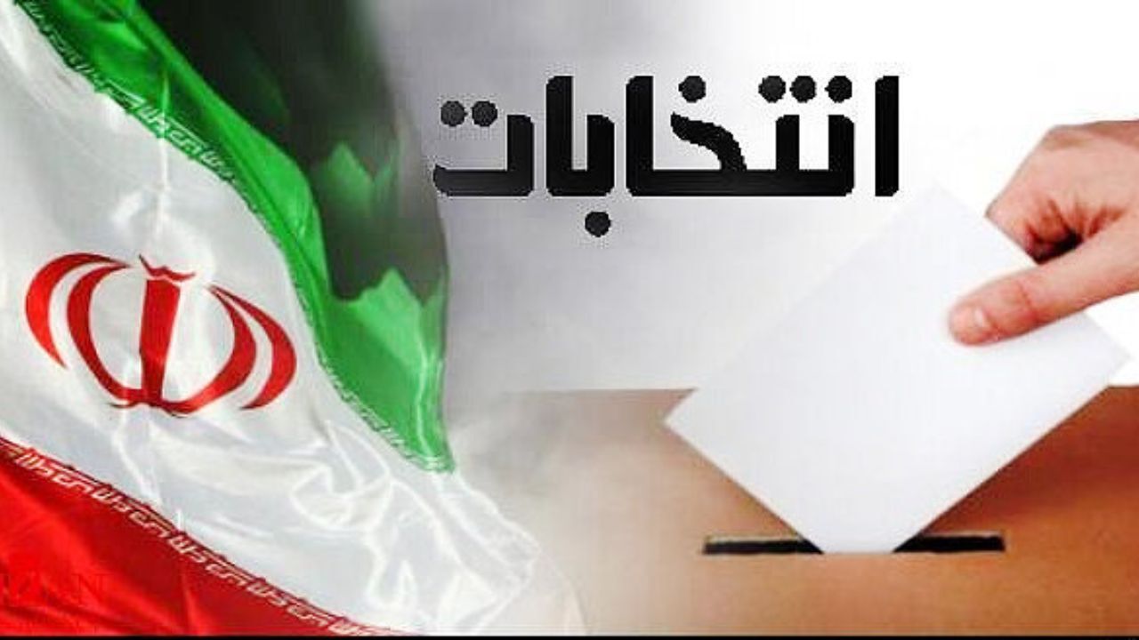 اعلام اسامی کاندیداهای تایید صلاحیت شده در حوزه های انتخابیه شیروان و اسفراین