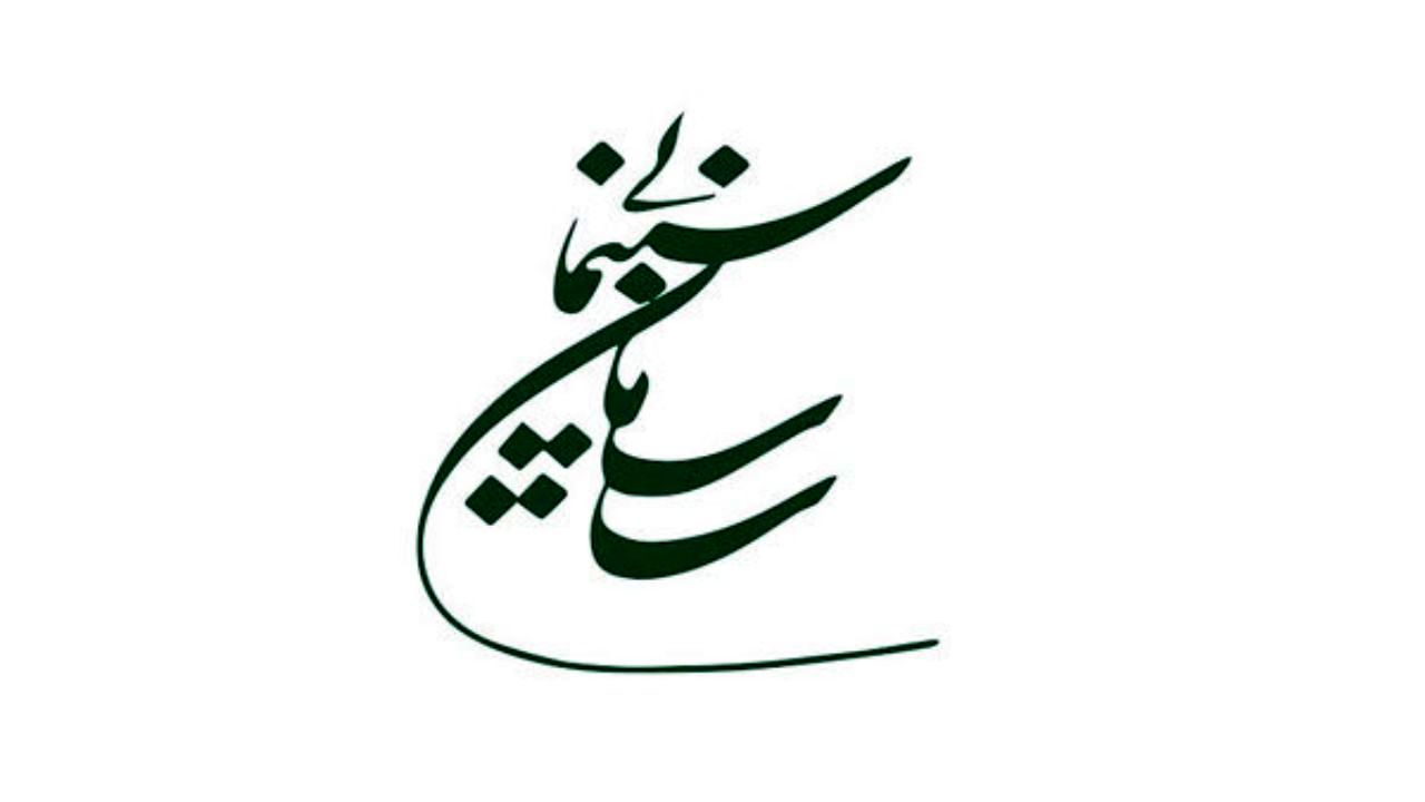 سازمان سینمایی پرداختی فروش فیلم‌ها را تغییر داد