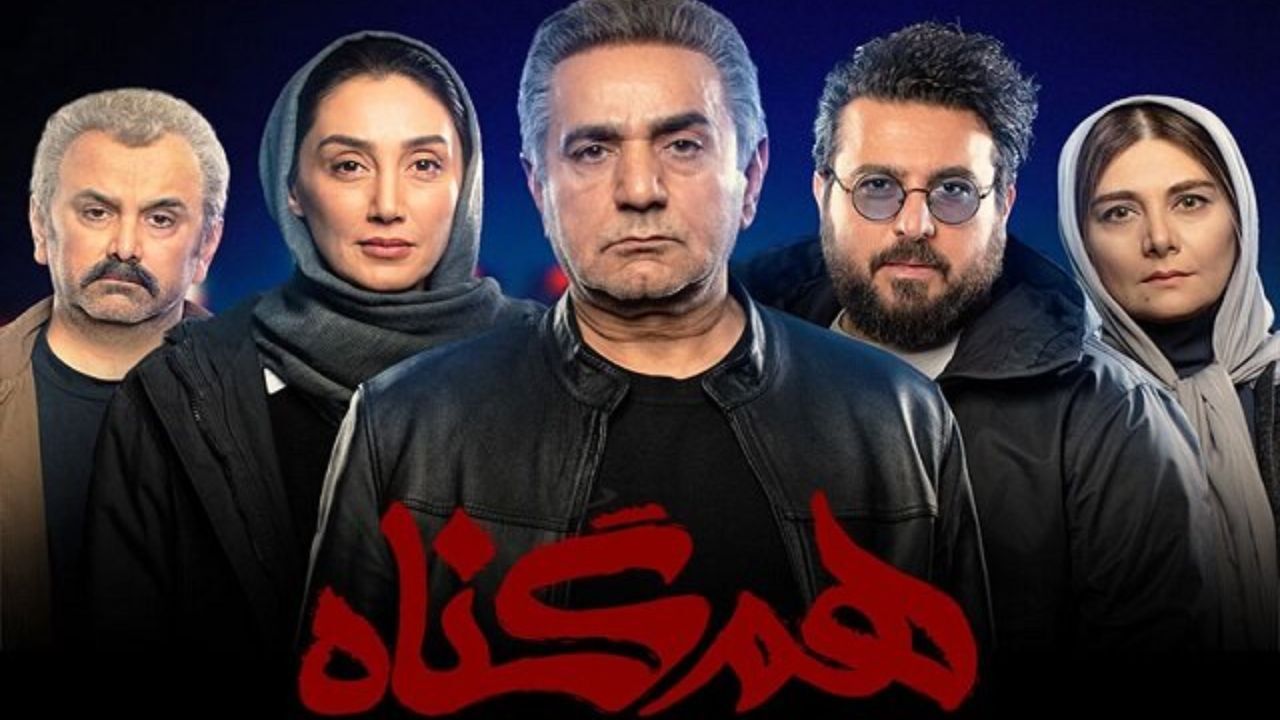 قسمت دوم «هم‌گناه» وارد شبکه نمایش خانگی شد + ویدئو