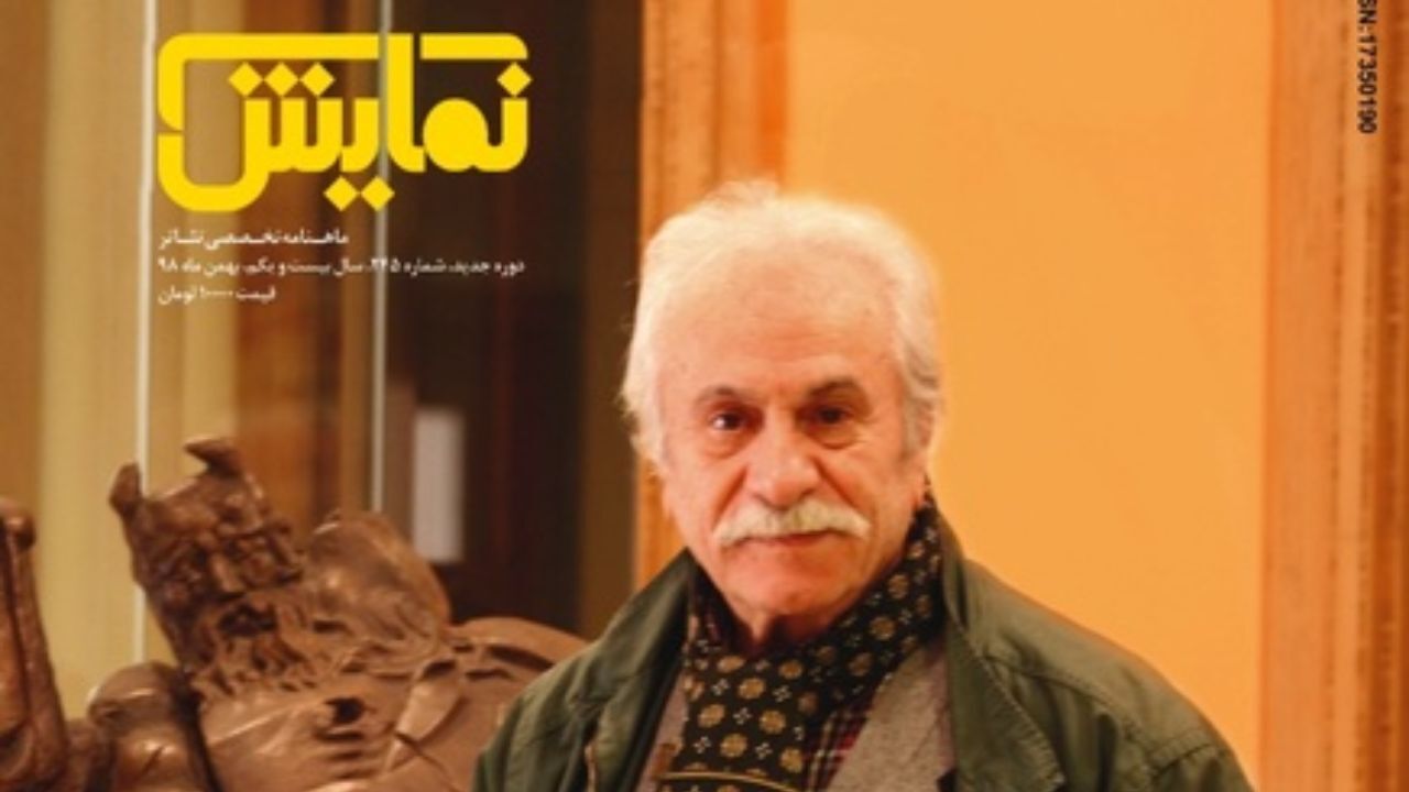 شماره‌‌ 245 «ماهنامه‌‌ نمایش» روی پیشخوان