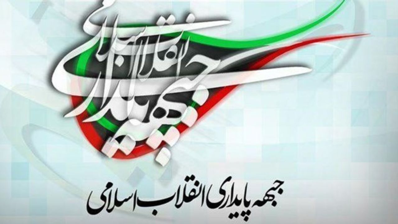 جبهه پایداری درگذشت آیت الله حبیبی و شیخ الاسلام را تسلیت گفت