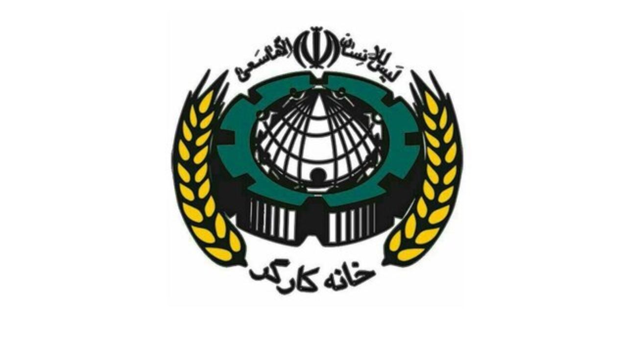 اعلام آمادگی خانه کارگر برای کمک رسانی در حوزه بهداشت و درمان