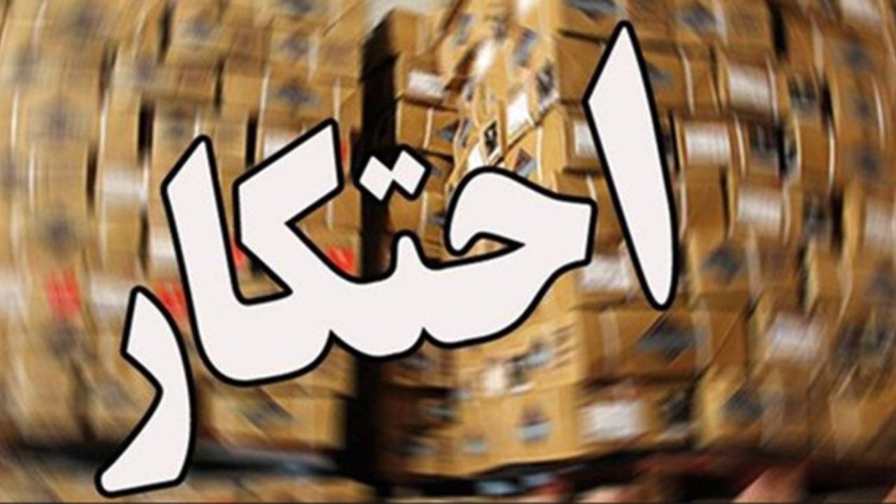 تاکید نمایندگان مجلس بر برخورد فوری و قاطع با محتکران و گرانفروشان