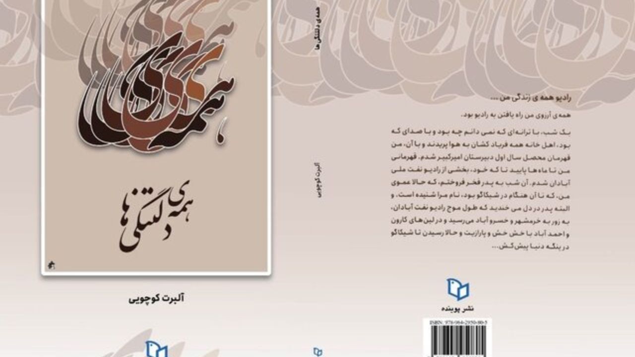 انتشار زندگی‌نامه آلبرت کوچویی