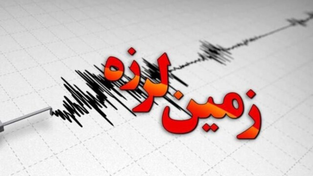 زمین لرزه در چرام کهگیلویه و بویراحمد