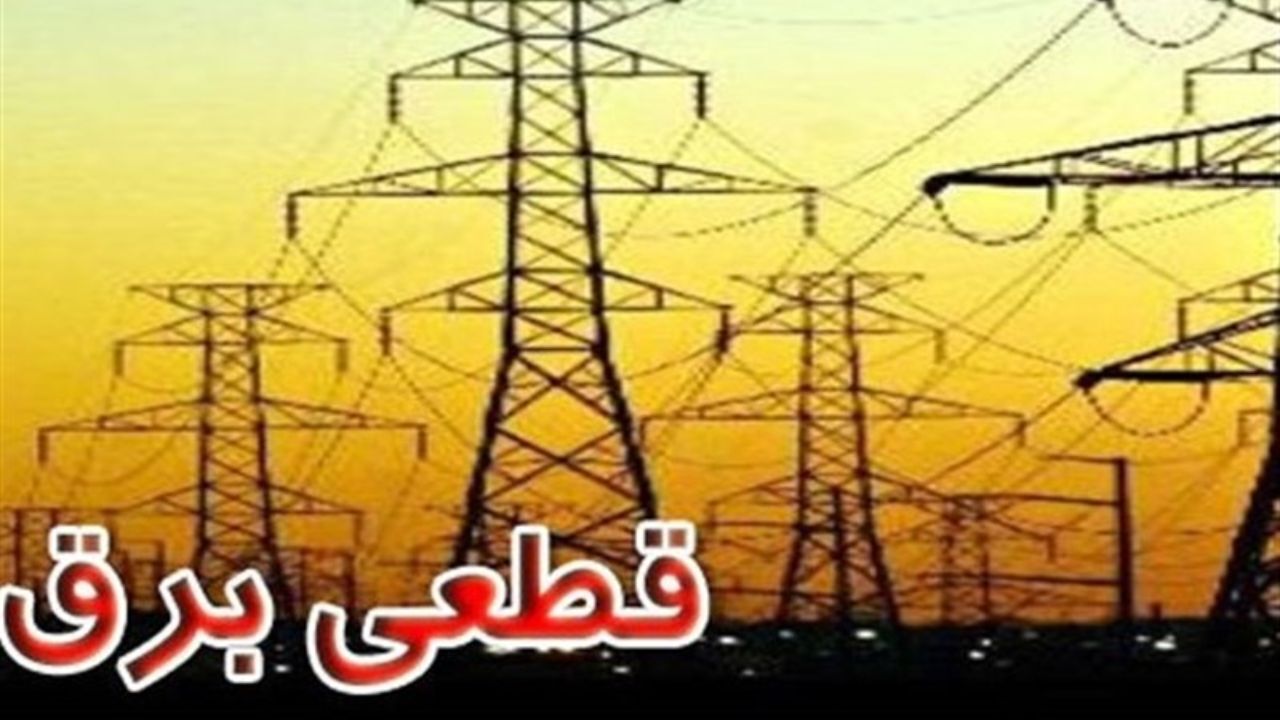 تابستان قطعی برق نخواهیم داشت