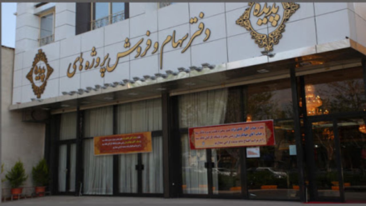 سهامداران پدیده شاندیز برای اطلاع از سهام خود چه باید بکنند؟