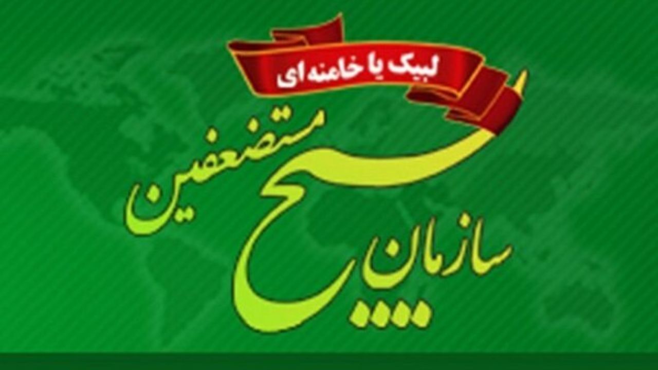 انتصاب شش مسئول جدید سازمان بسیج مستضعفین