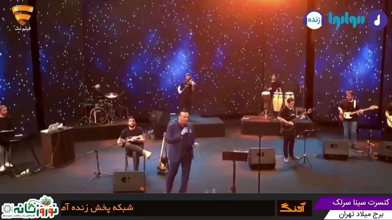 کنسرت آنلاین «سینا سرلک» و اعضای گروهش برگزار شد/ اجرایی که به پرستاران، پزشکان و کادر درمان تقدیم شد/ دعوت به مراقبت از یکدیگر در روزهای سخت