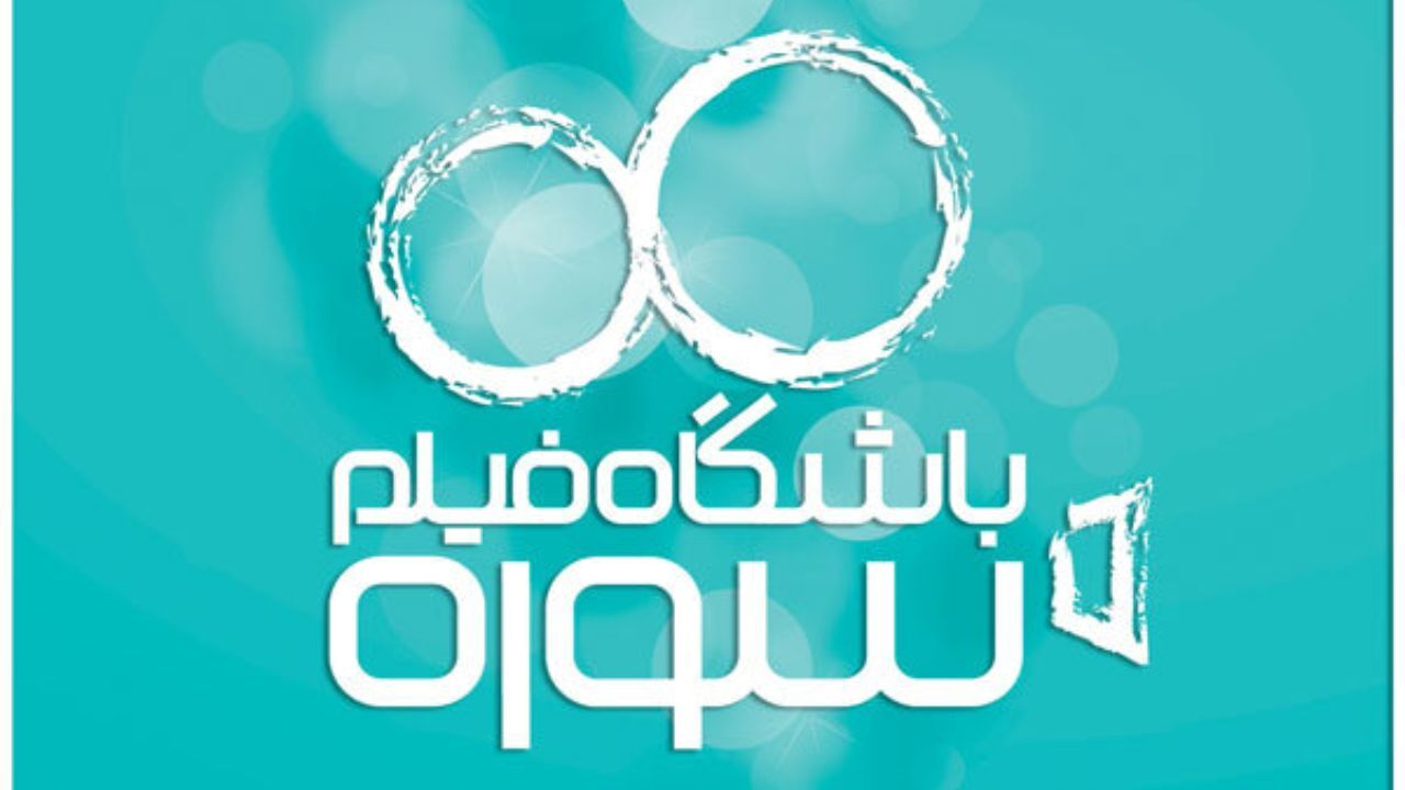 بیش از 110 جایزه داخلی و خارجی برای آثار کوتاه باشگاه فیلم سوره