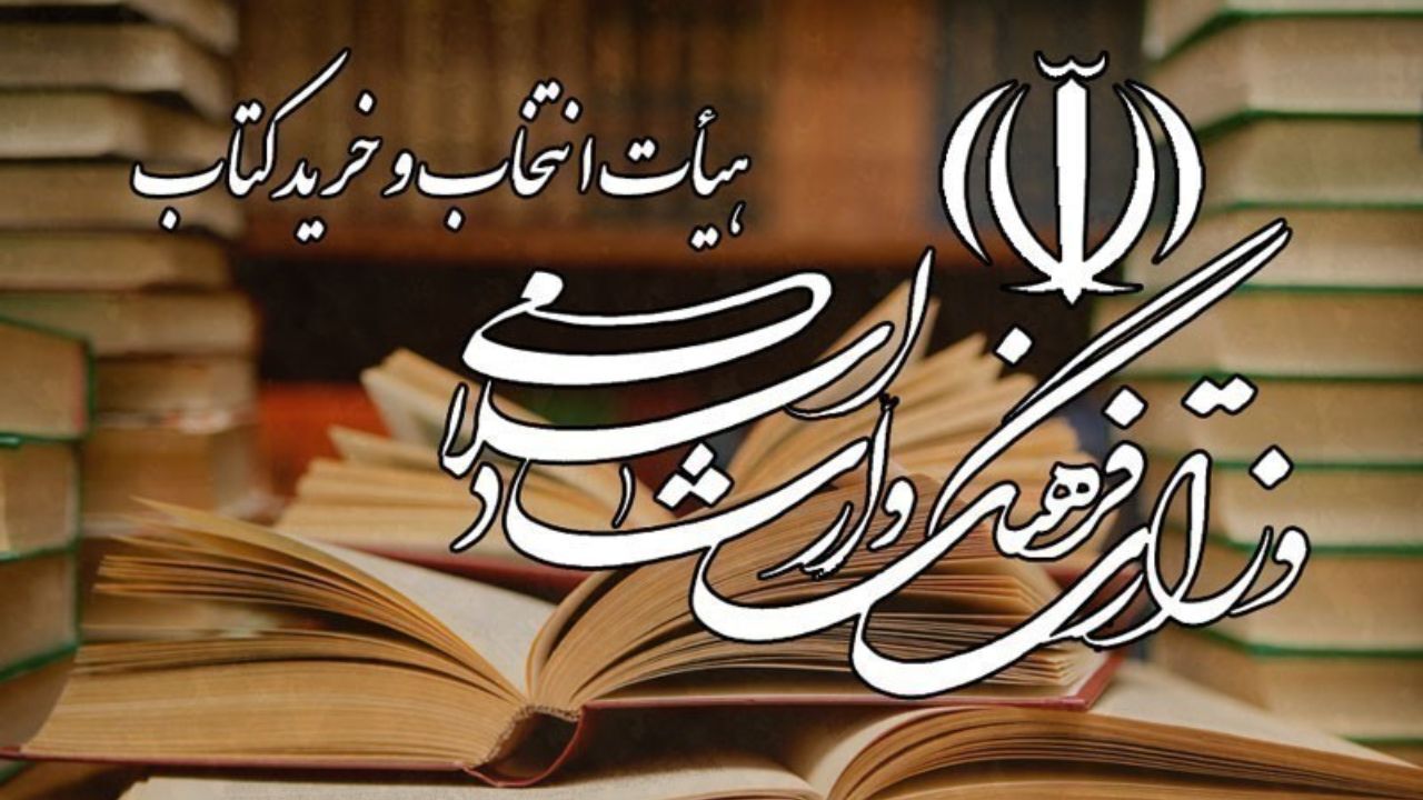 اعلام مصوبات جلسه 619 هیات انتخاب و خرید کتاب/ رعایت فاصله‌گذاری اجتماعی برای ناشران در تحویل کتاب‌ها به انبار