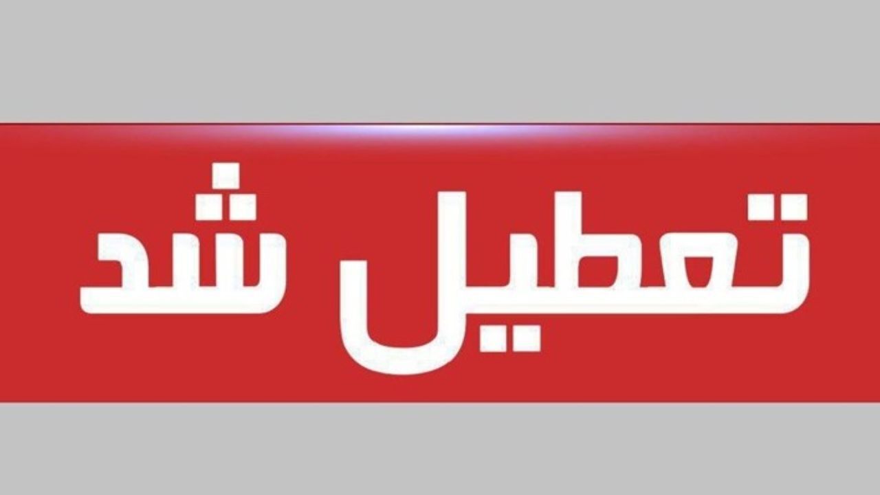 ویروس کرونا| ادارات 16 شهرستان خوزستان تعطیل شد + ویدئو