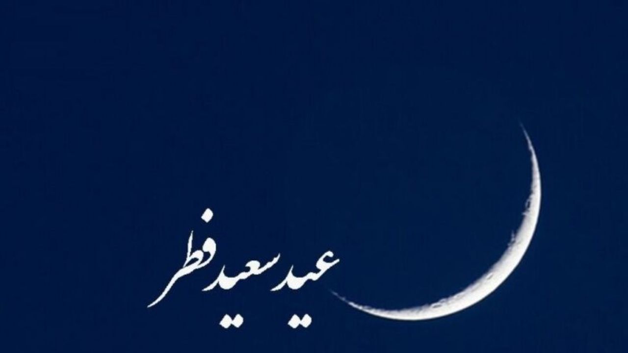 18 کشور عربی روز یکشنبه را عید فطر اعلام کردند