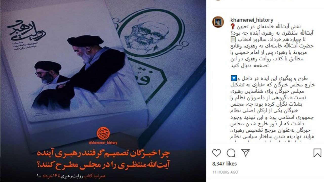 نقش رهبر انقلاب در تعیین آیت‌الله منتظری به عنوان جانشین امام (ره)