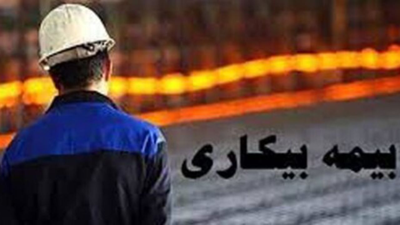 اعلام آمار کارگرانی که در اثر کرونا بیکار شدند