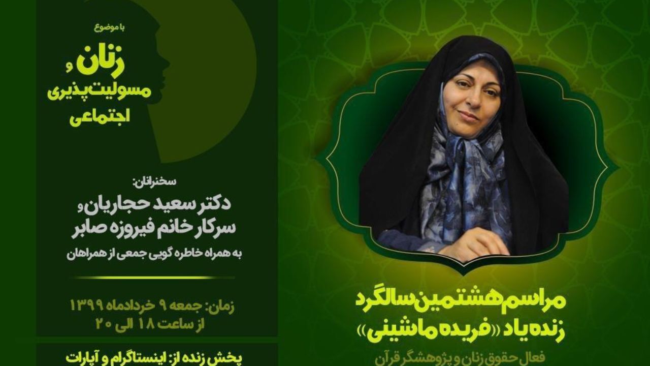 زنی از نسل خداشناسان