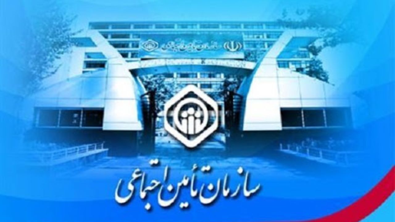 سازمان تامین اجتماعی مکلف به اعلام آنلاین بدهی خود از طریق سامانه ثبت الکترونیک معاملات شد