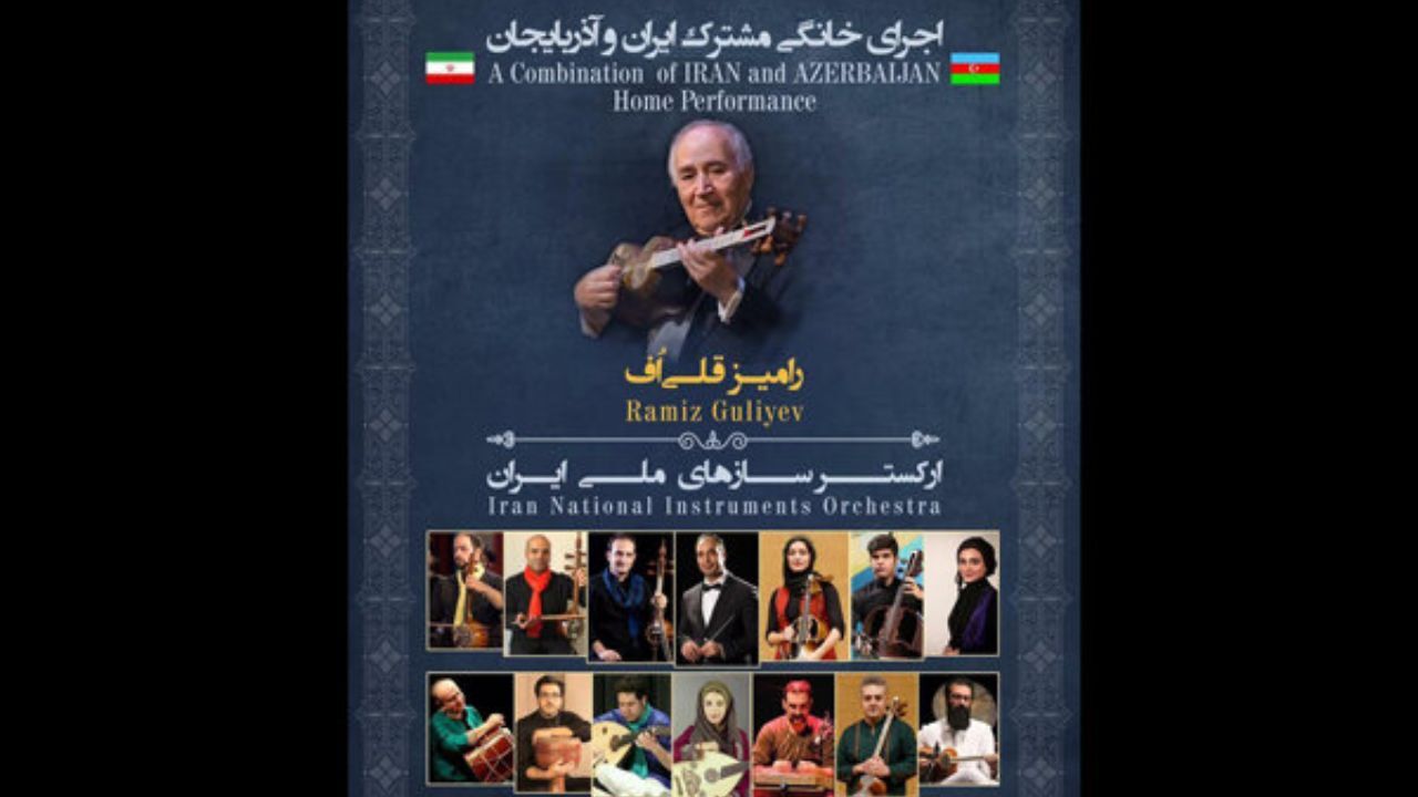 انتشار «لالایی» سازهای ایران و آذربایجان با همراهی رامیز قلی‌اف