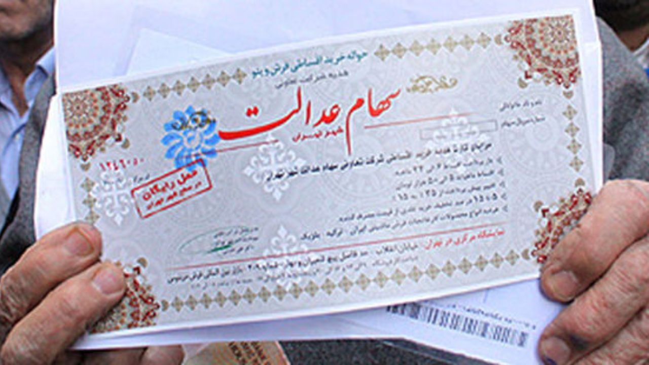 کد بورسی در چه صورت لازم مشمولان سهام عدالت می شود؟/ شیوه فعال کردن کد بورسی