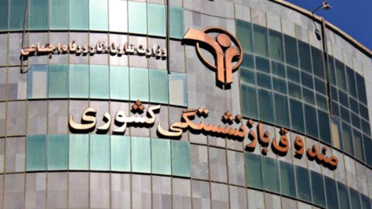 مابه‌التفاوت حق عائله‌مندی و اولاد بازنشستگان کشوری چه زمانی پرداخت می‌شود؟