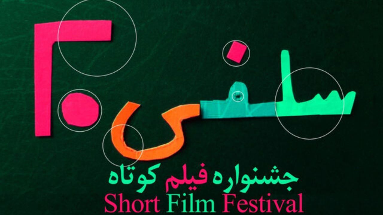 جشنواره «سلفی 20» با موضوع پساکرونا راه اندازی شد