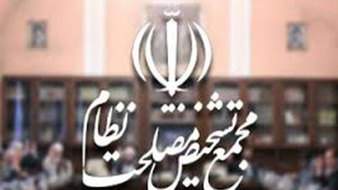 مجمع تشخص حذف چهار صفر از پول ملی را مغایر سیاست‌های کلی نظام ندانست