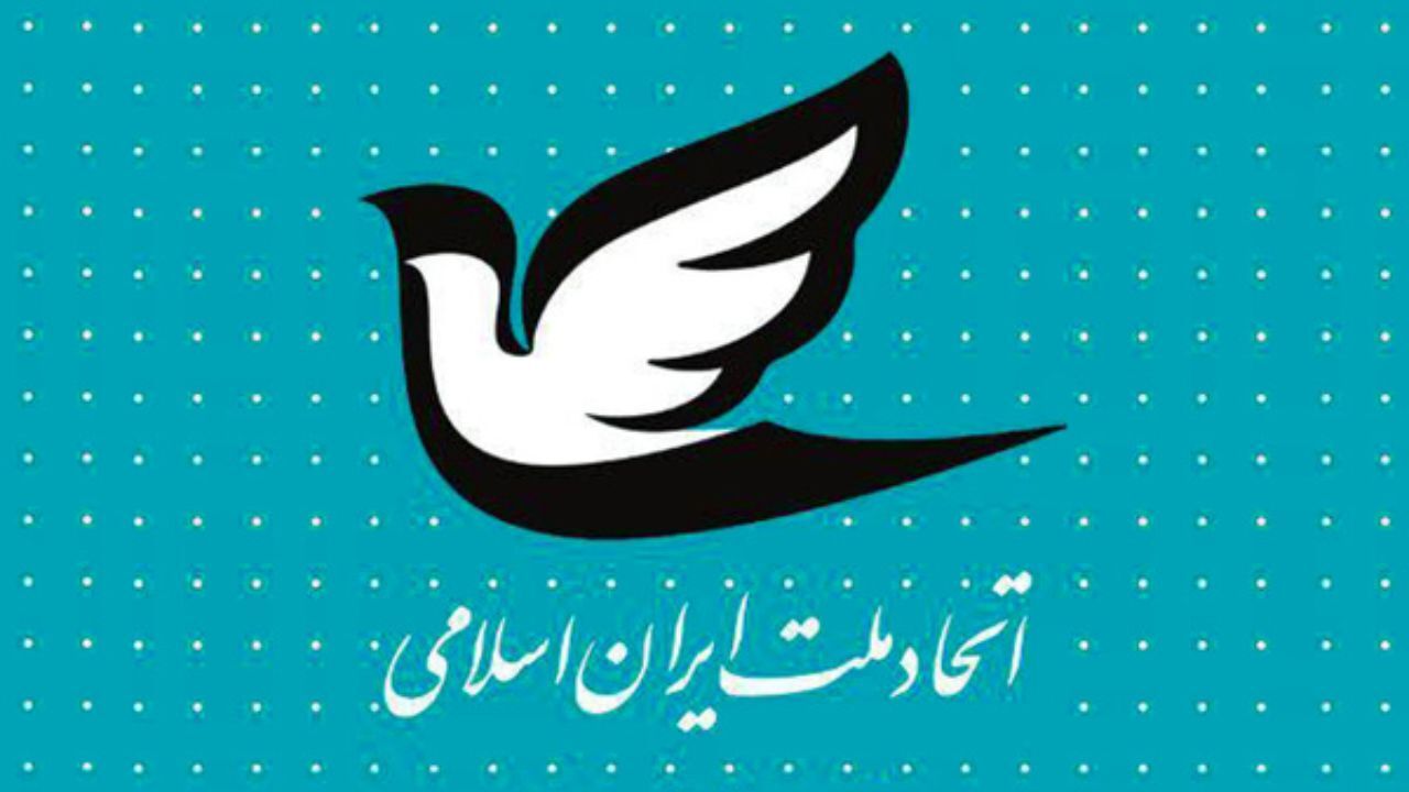 راهکار حزب اتحاد ملت برای ترمیم و بقاء چیست؟