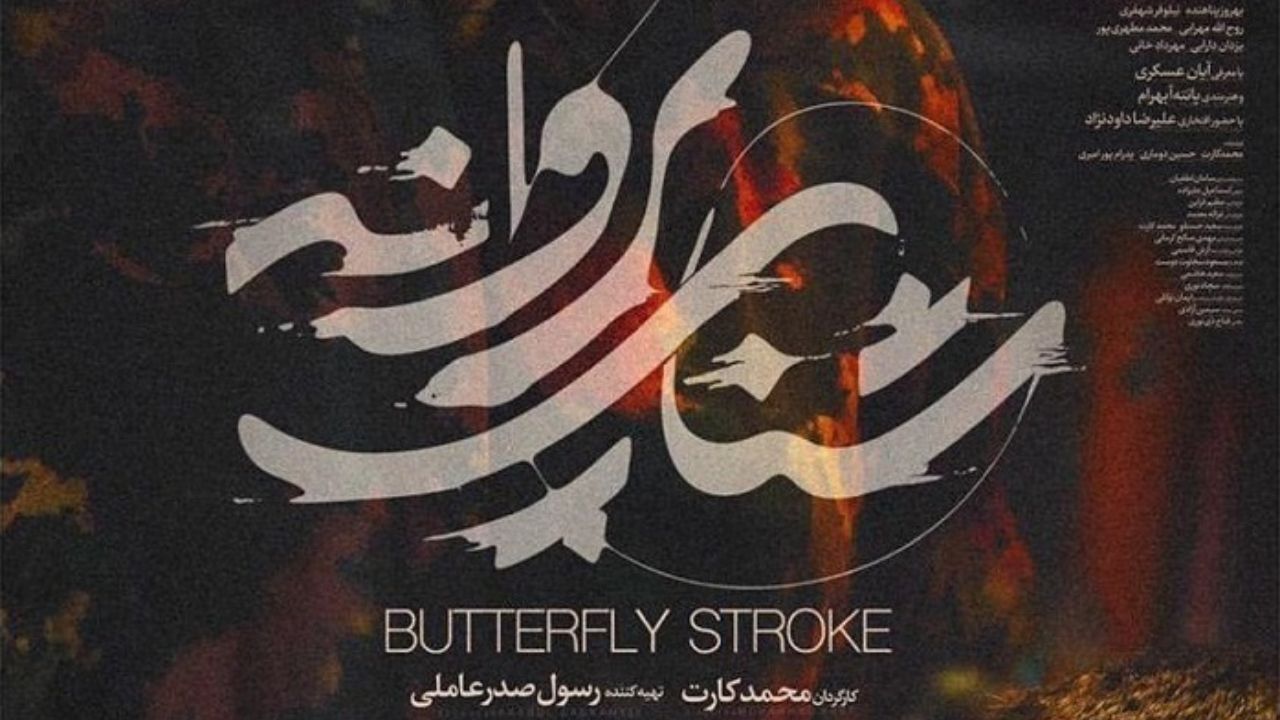 جدیدترین آمار فروش فیلم‌ها با تکمیل شدن «سمفا» اعلام شد