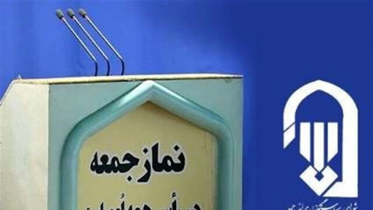 نمازجمعه تهران این هفته هم برگزار نمی‌شود