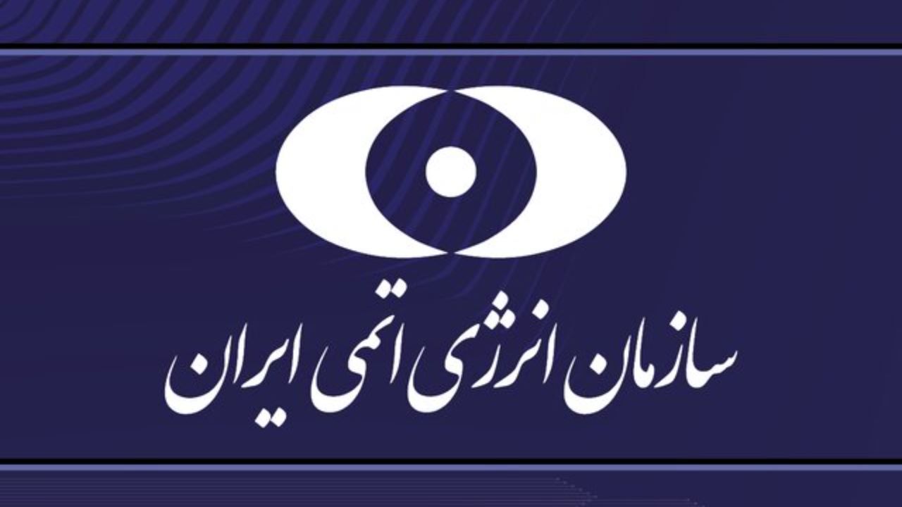 مرکز پزشکی سینا اطهر فاقد مواد پرتوزاست